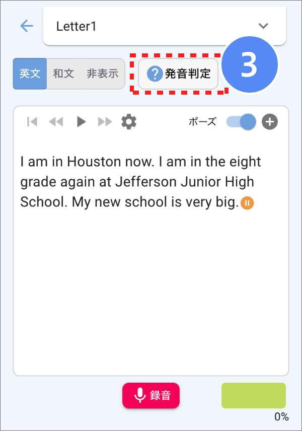 画面ショット:発音判定ボタン