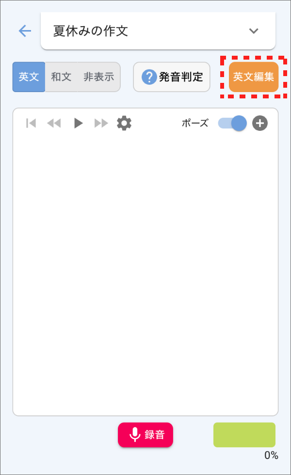 画面ショット:「英文編集」をクリック