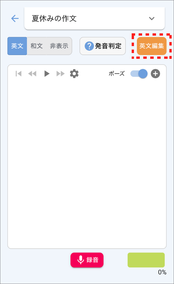 画面ショット：「英文編集」をクリック