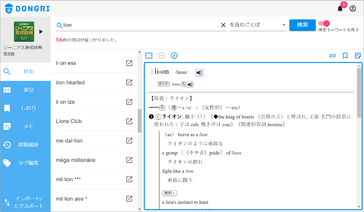 「含むことば」でlionを調べる