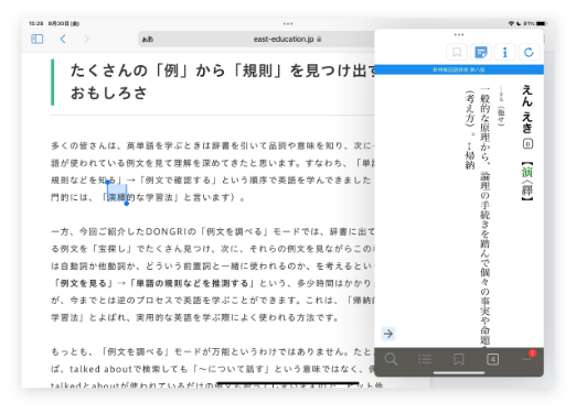 iPad調べ学習イメージ