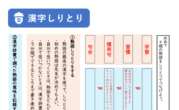 「DONGRIの漢字辞典を使って、言葉の世界を広げよう」教材イメージ