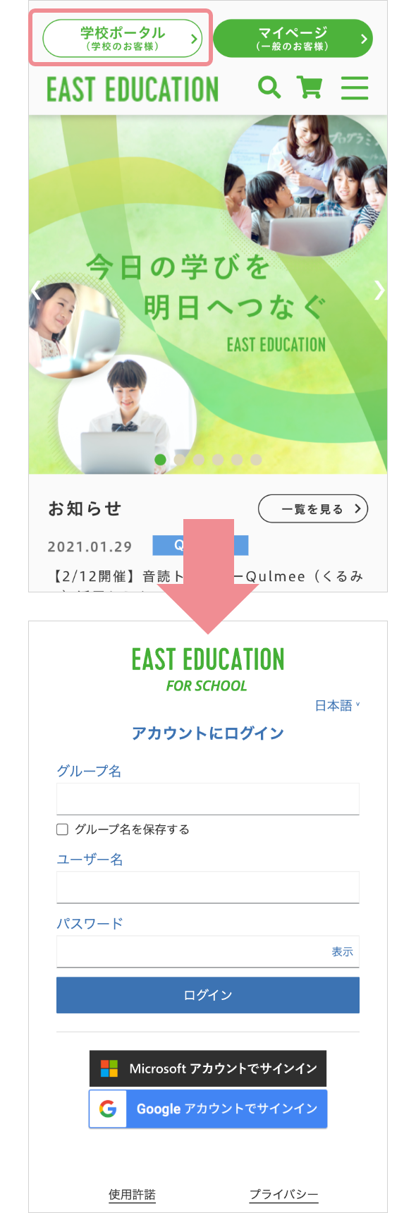 学校ポータルからのログイン