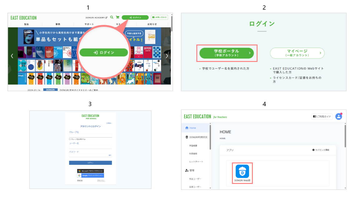 学校アカウントのログイン手順