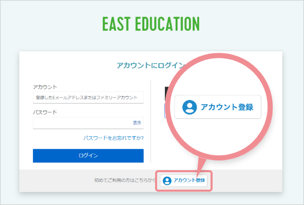 【画面ショット】［アカウント登録］ボタン