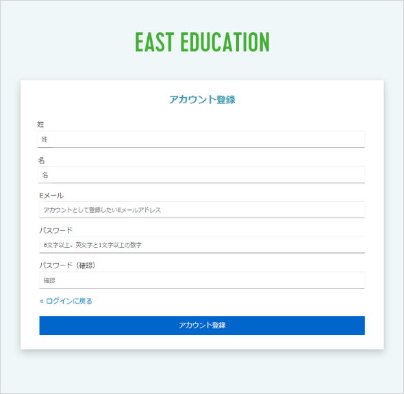 【画面ショット】 アカウント登録画面