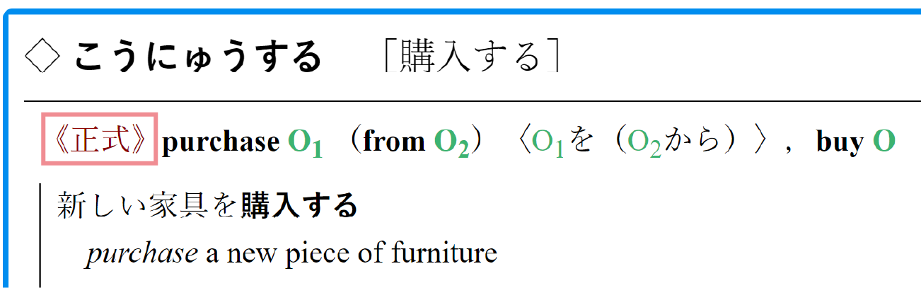 ジーニアス和英でpurchaseを調べる