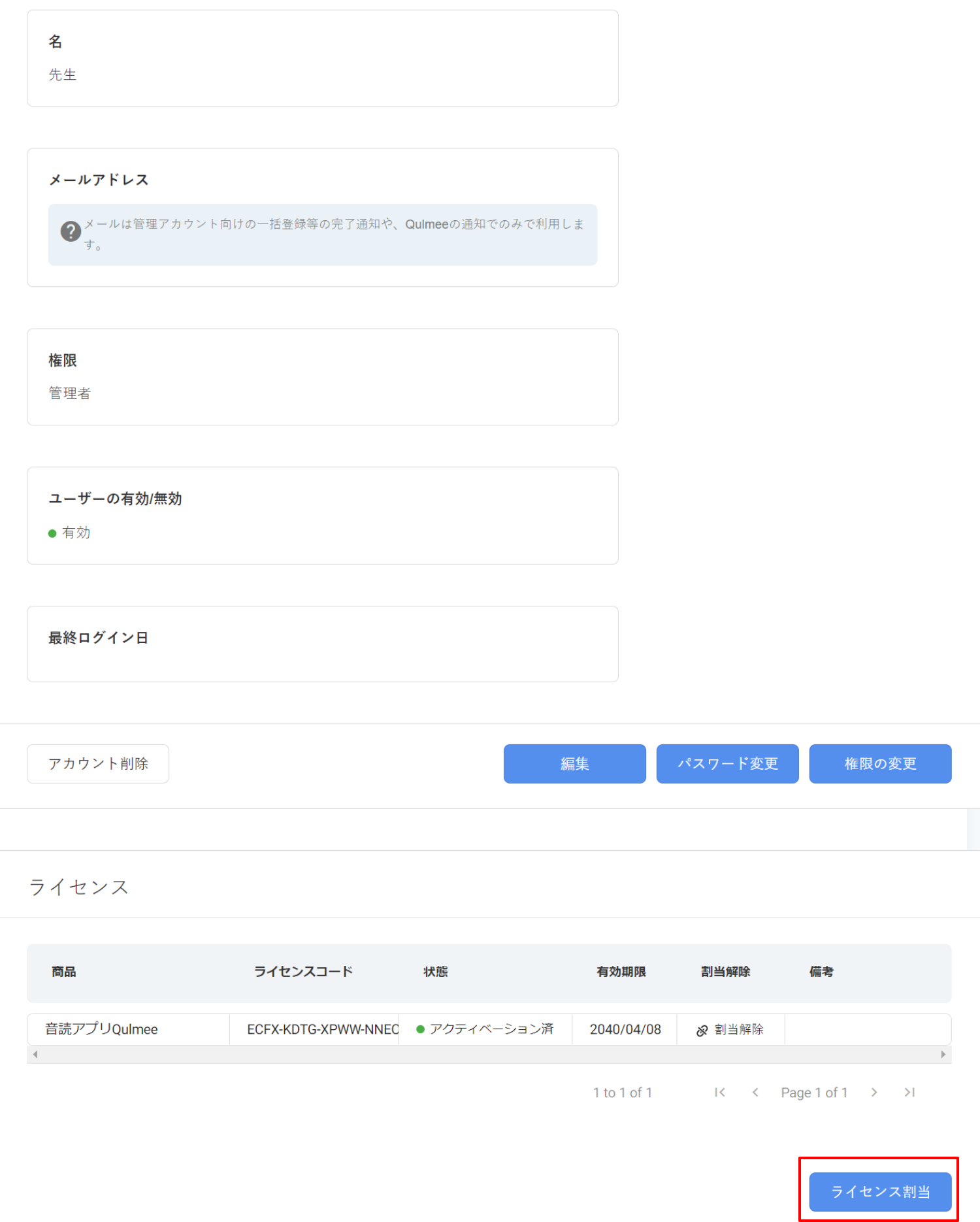 ユーザー詳細画面