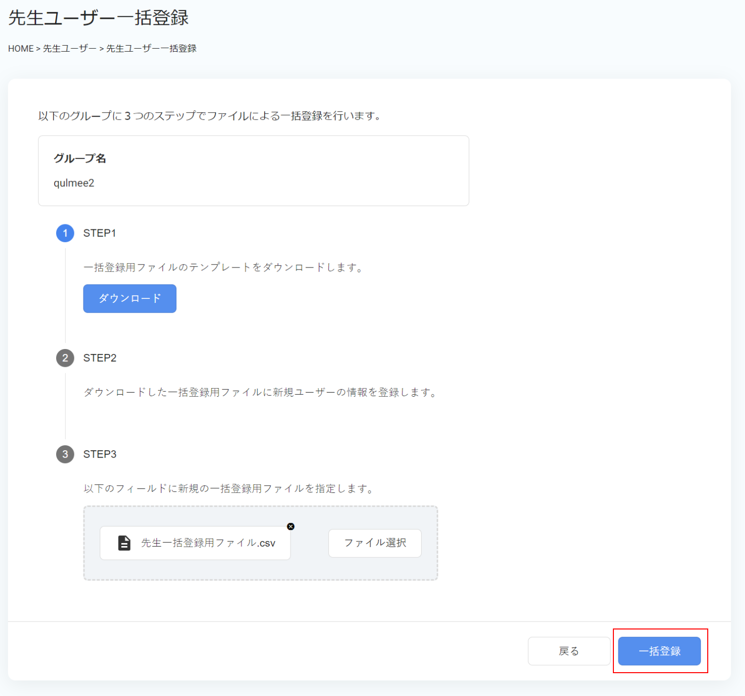 ユーザー一括登録画面