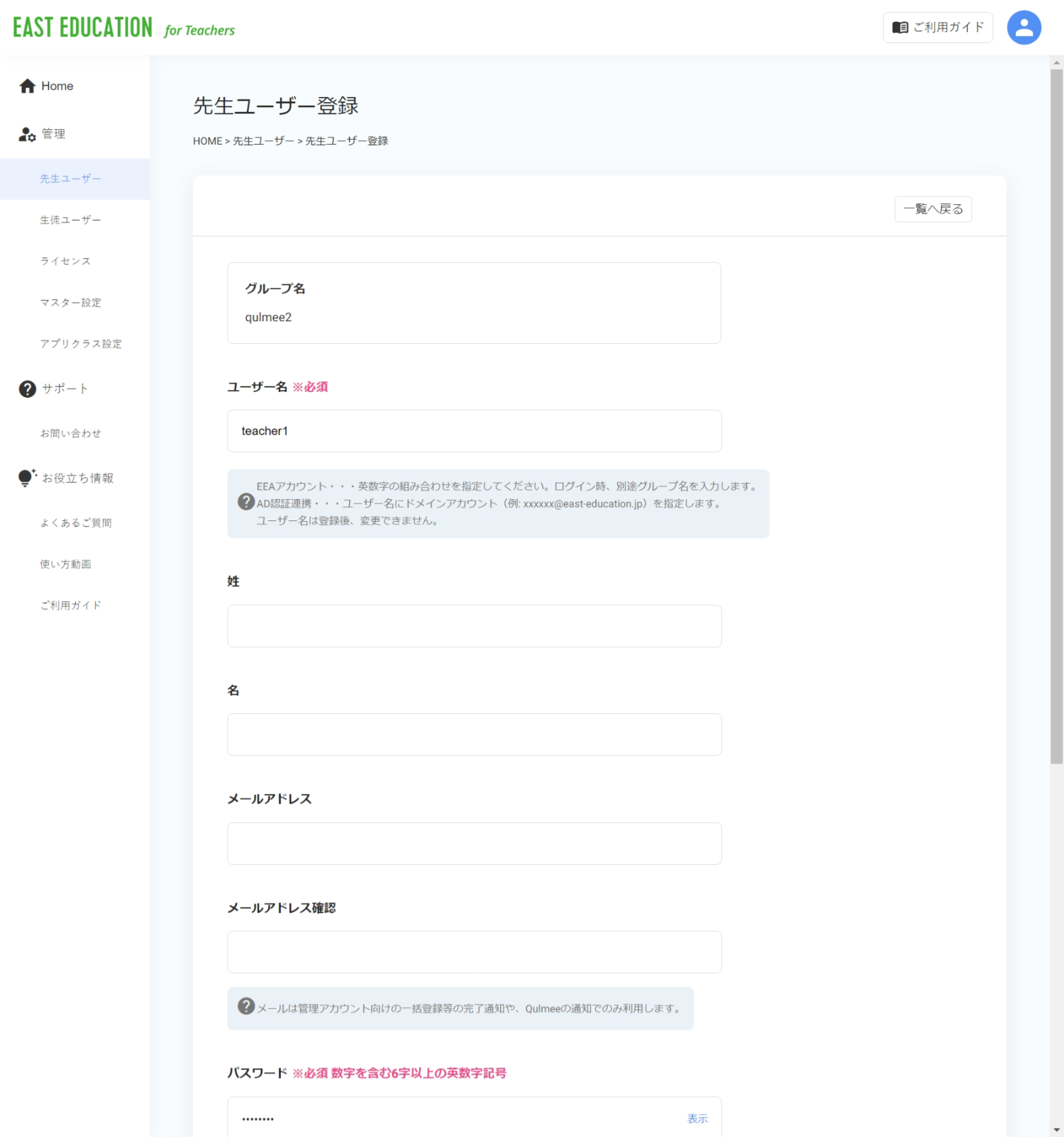 ユーザー情報情報登録画面