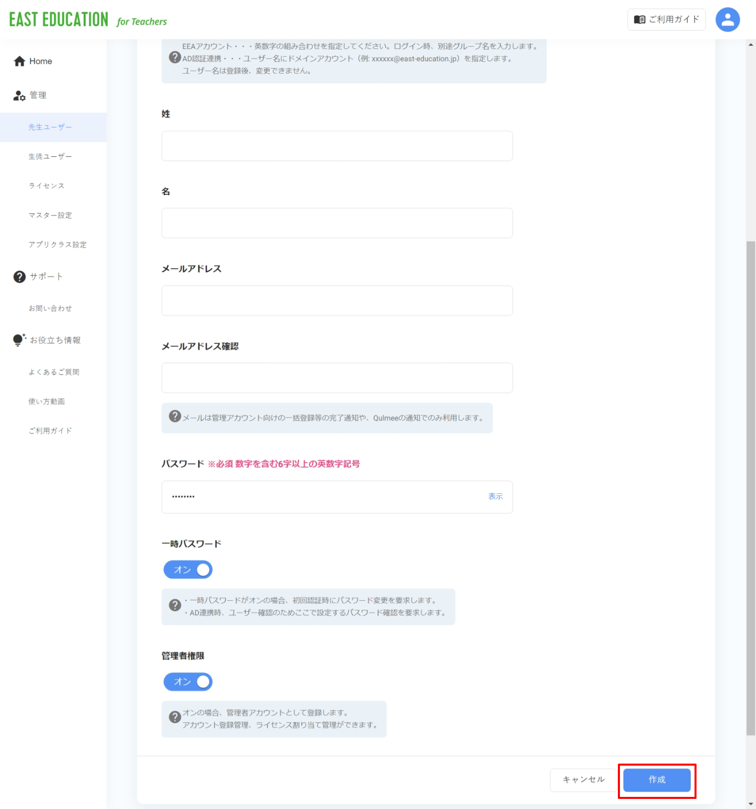 ユーザー情報情報登録画面【作成】ボタン
