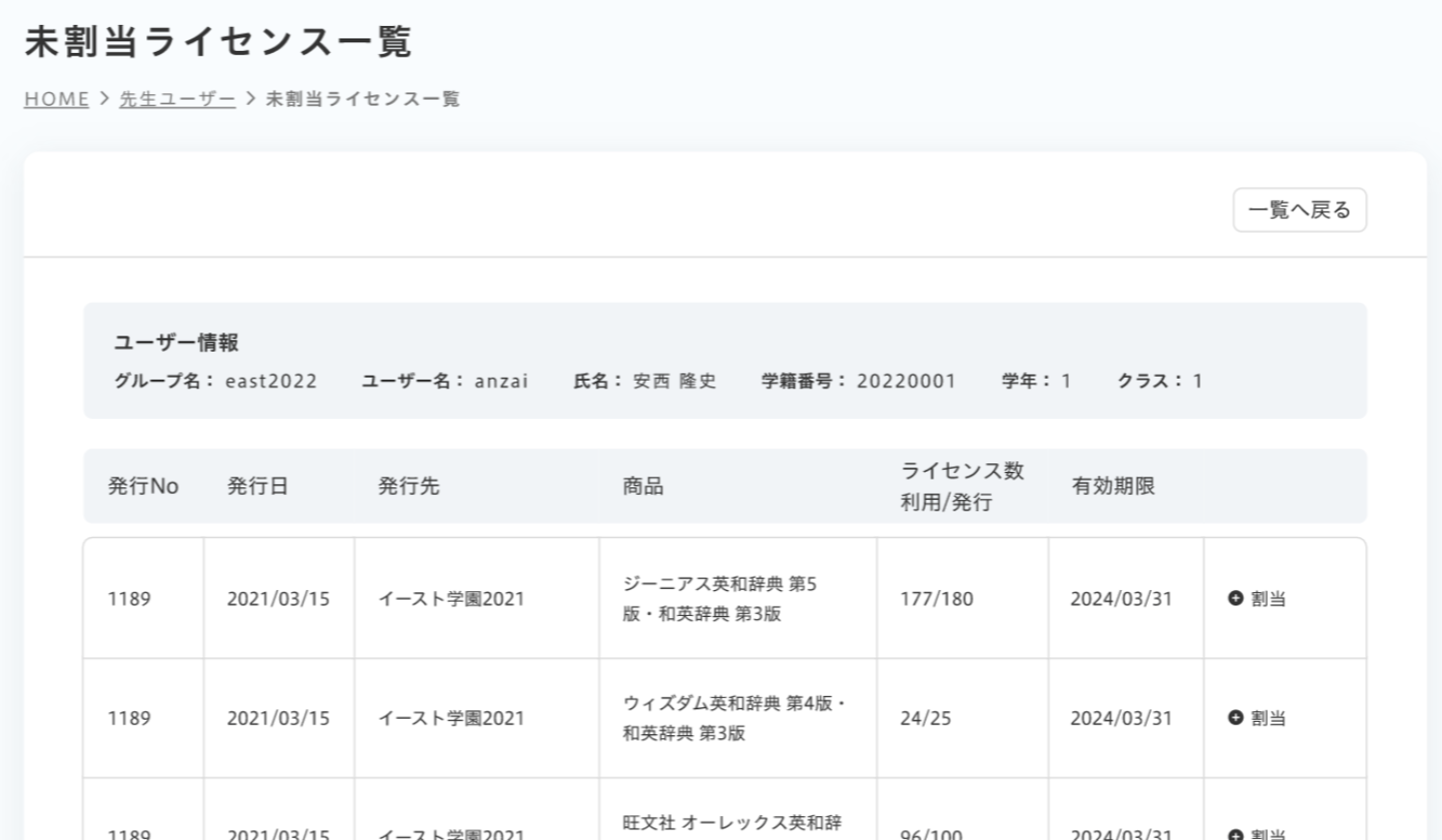 未割当ライセンス一覧