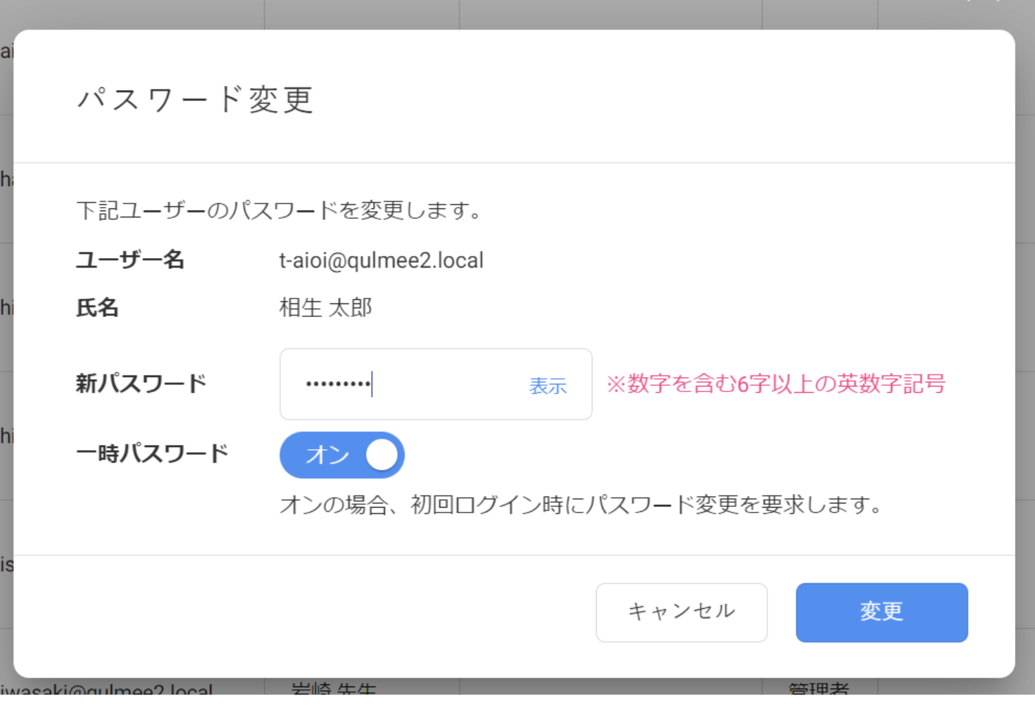 パスワード変更画面
