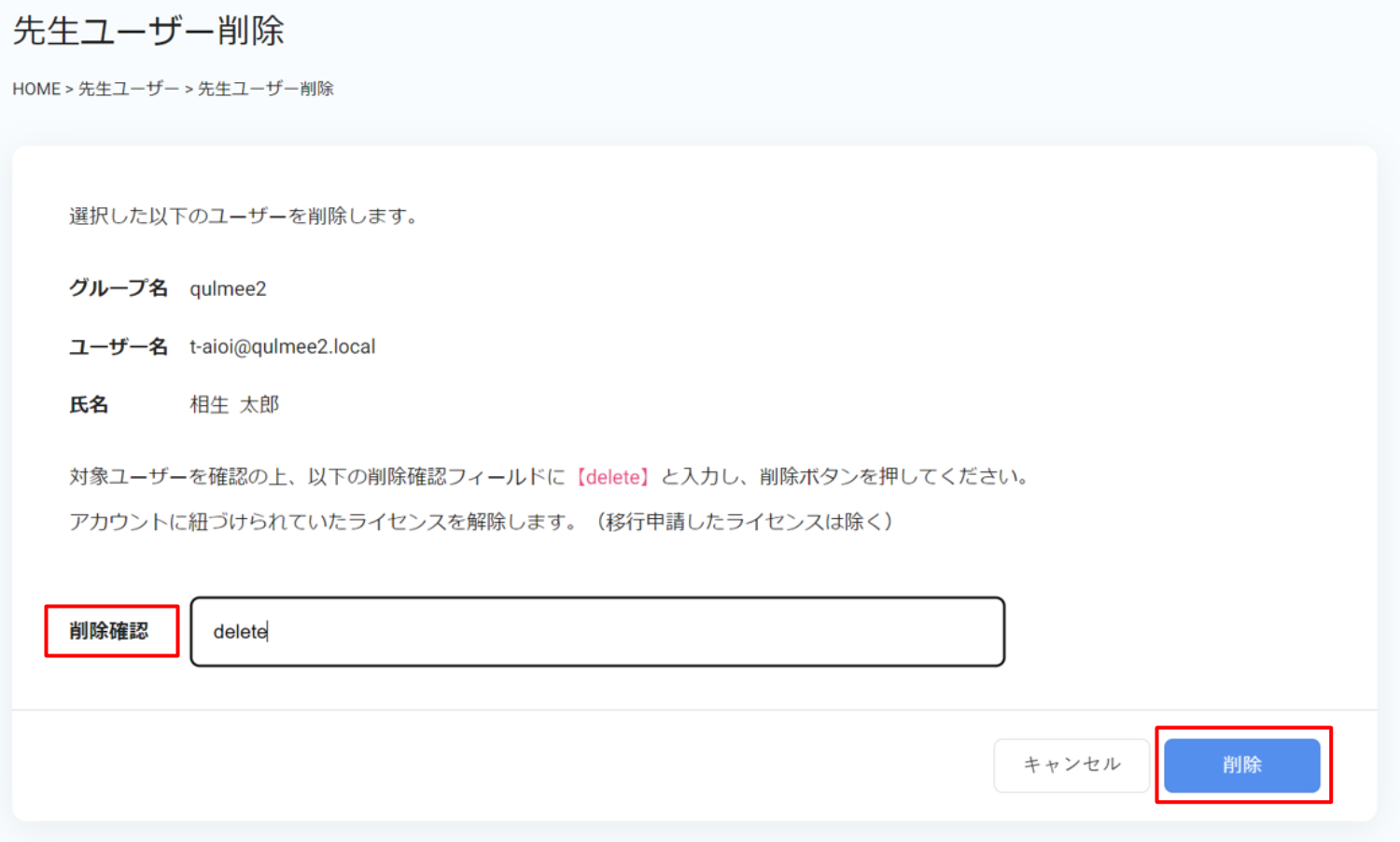 アカウント削除