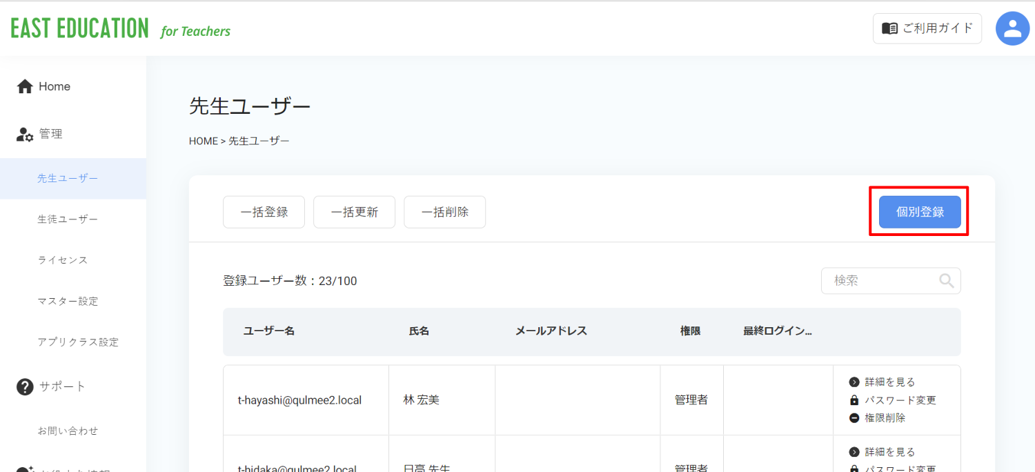 アカウント登録