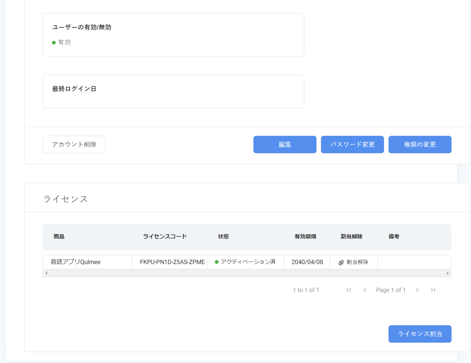 ライセンス割当