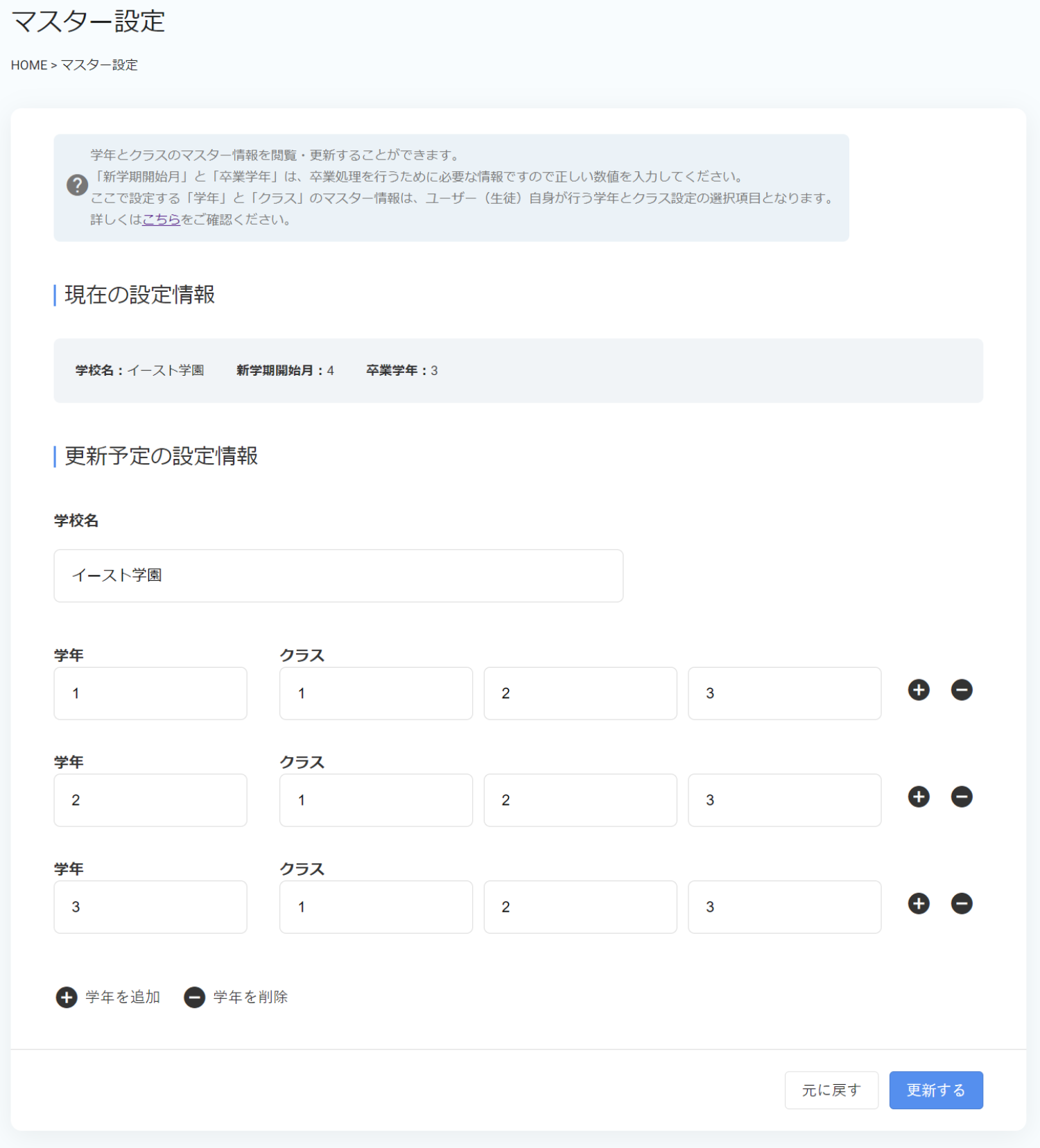 マスター設定画面