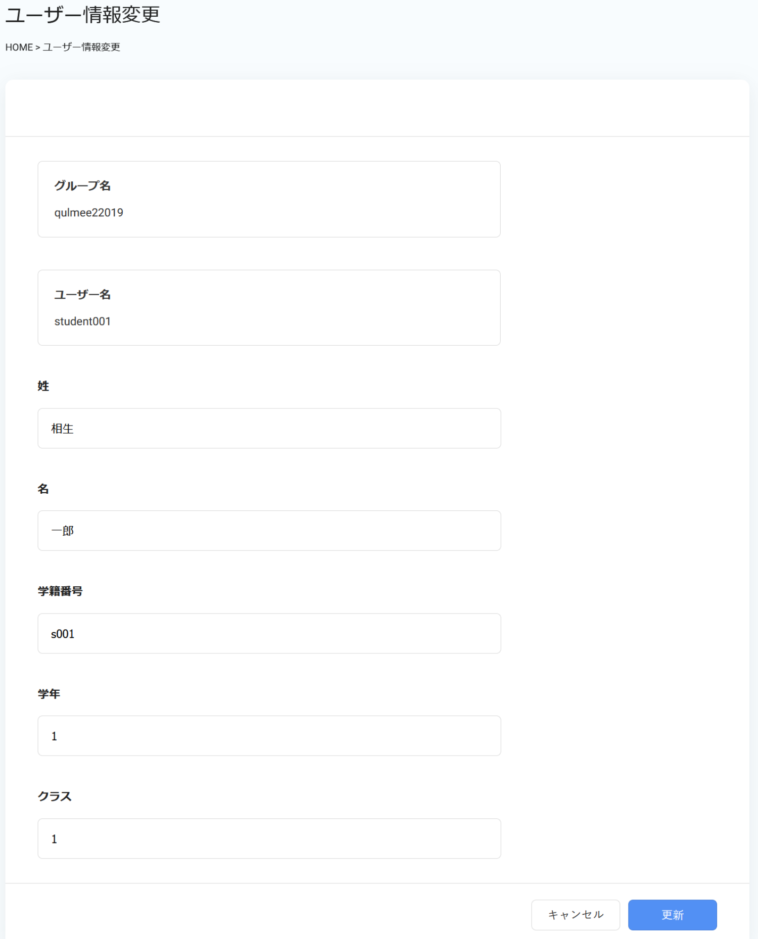 ユーザー情報変更画面