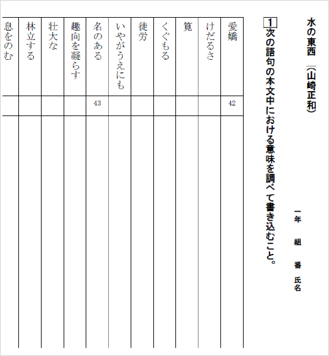 「語句調べ」のプリント