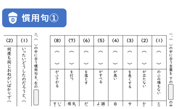 「身体の言葉を使った慣用句を調べよう」教材イメージ