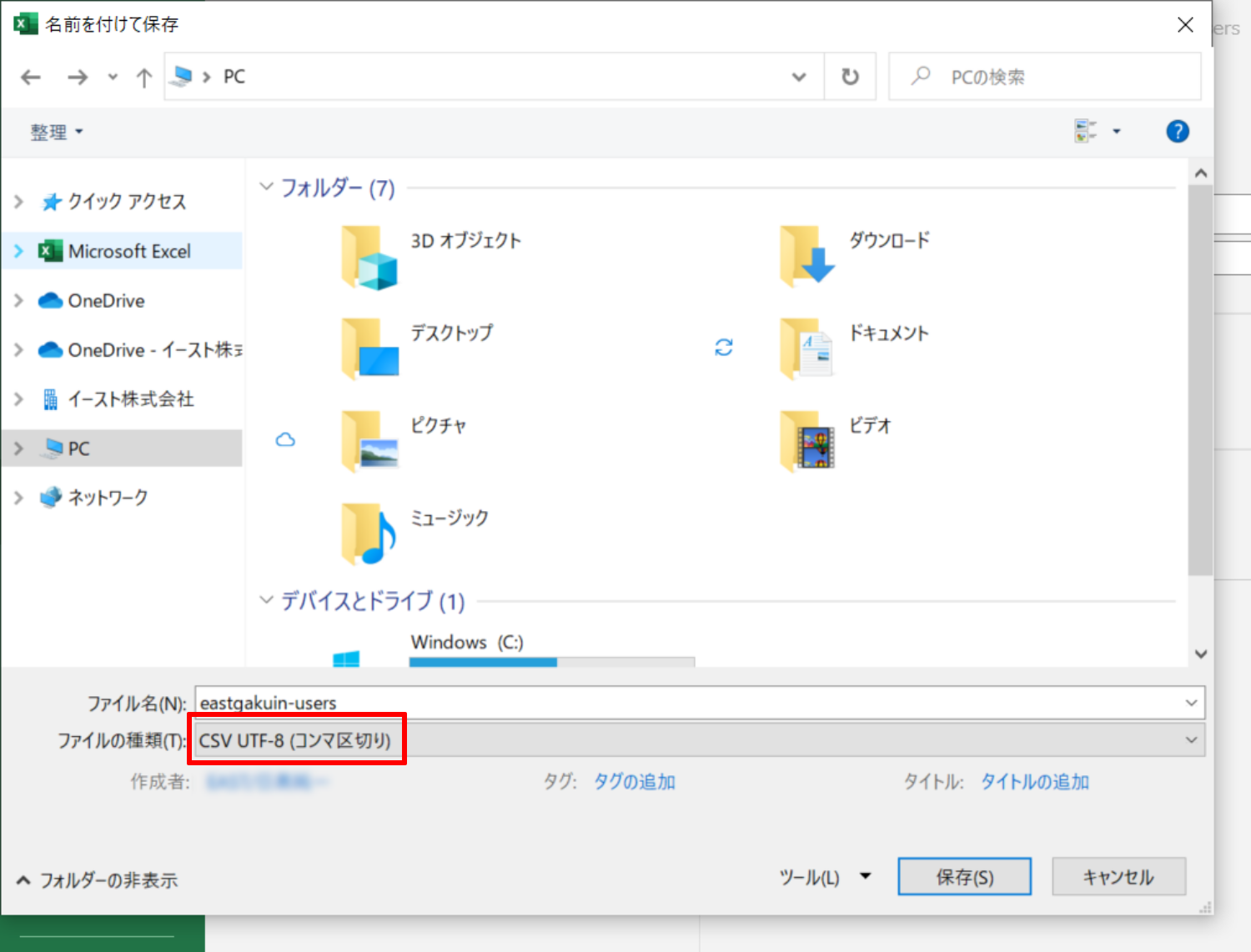 名前を付けて保存