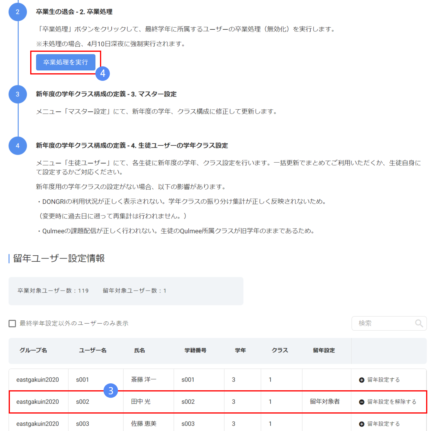 ユーザー情報画面