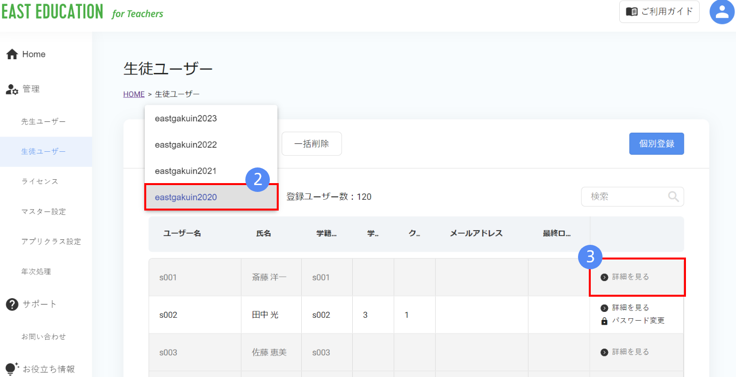 ユーザー情報画面