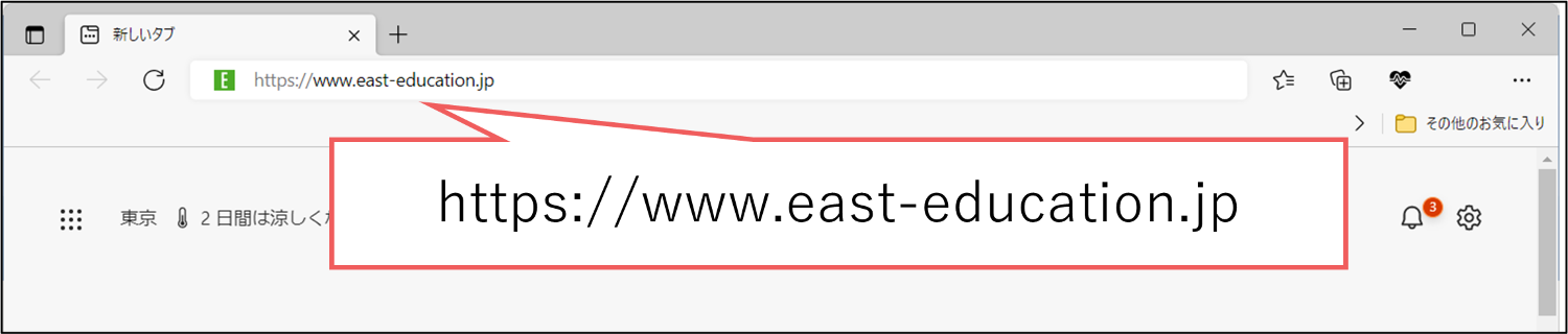 画面ショット：EAST EDUCATIONの公式サイトにアクセス