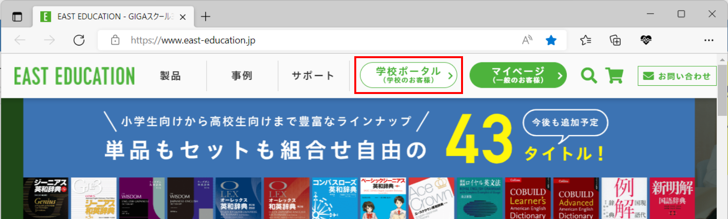 画面ショット：EAST EDUCATIONサイトヘッダー部