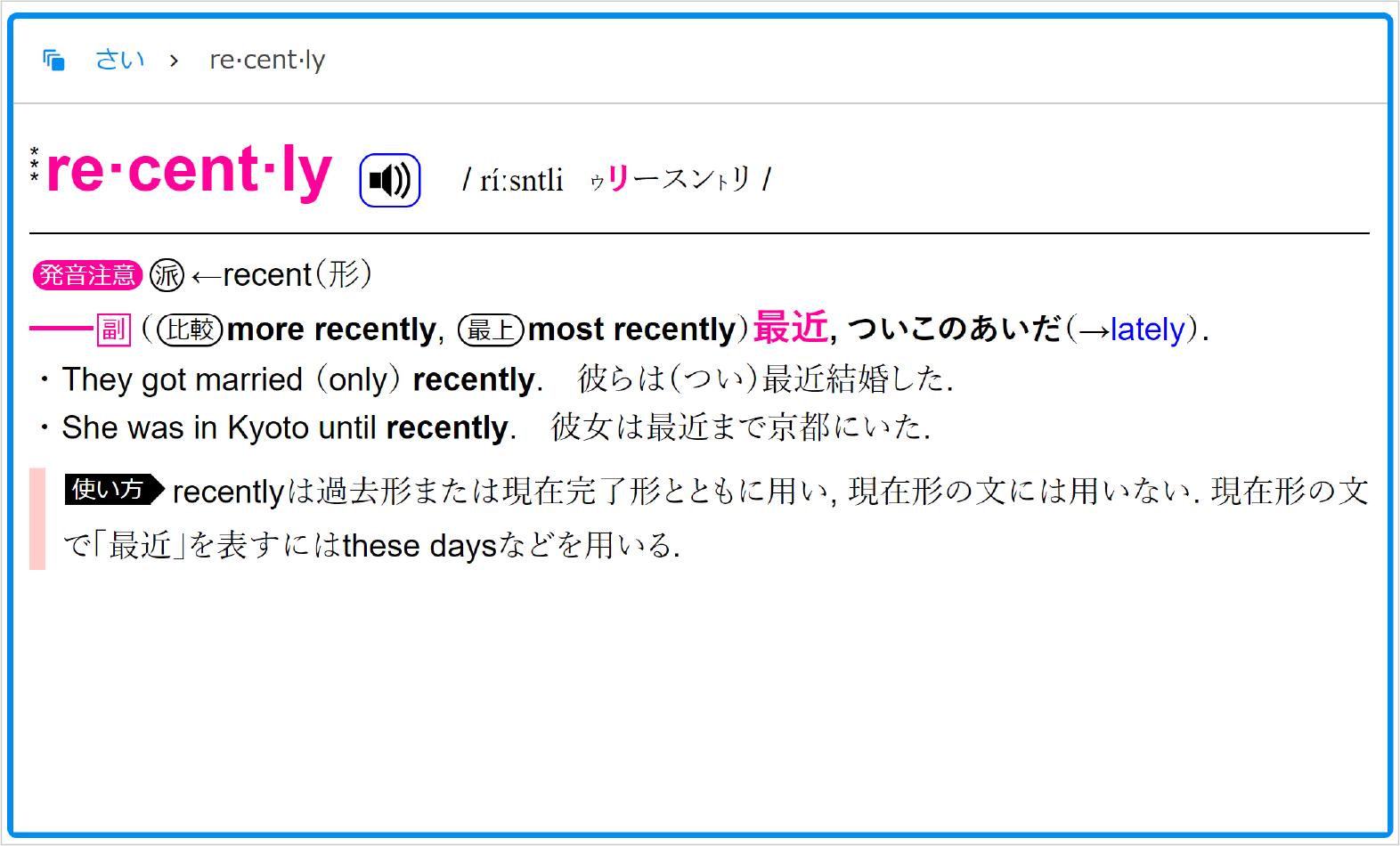 ベーシックジーニアス英和辞典で「recently」を調べる