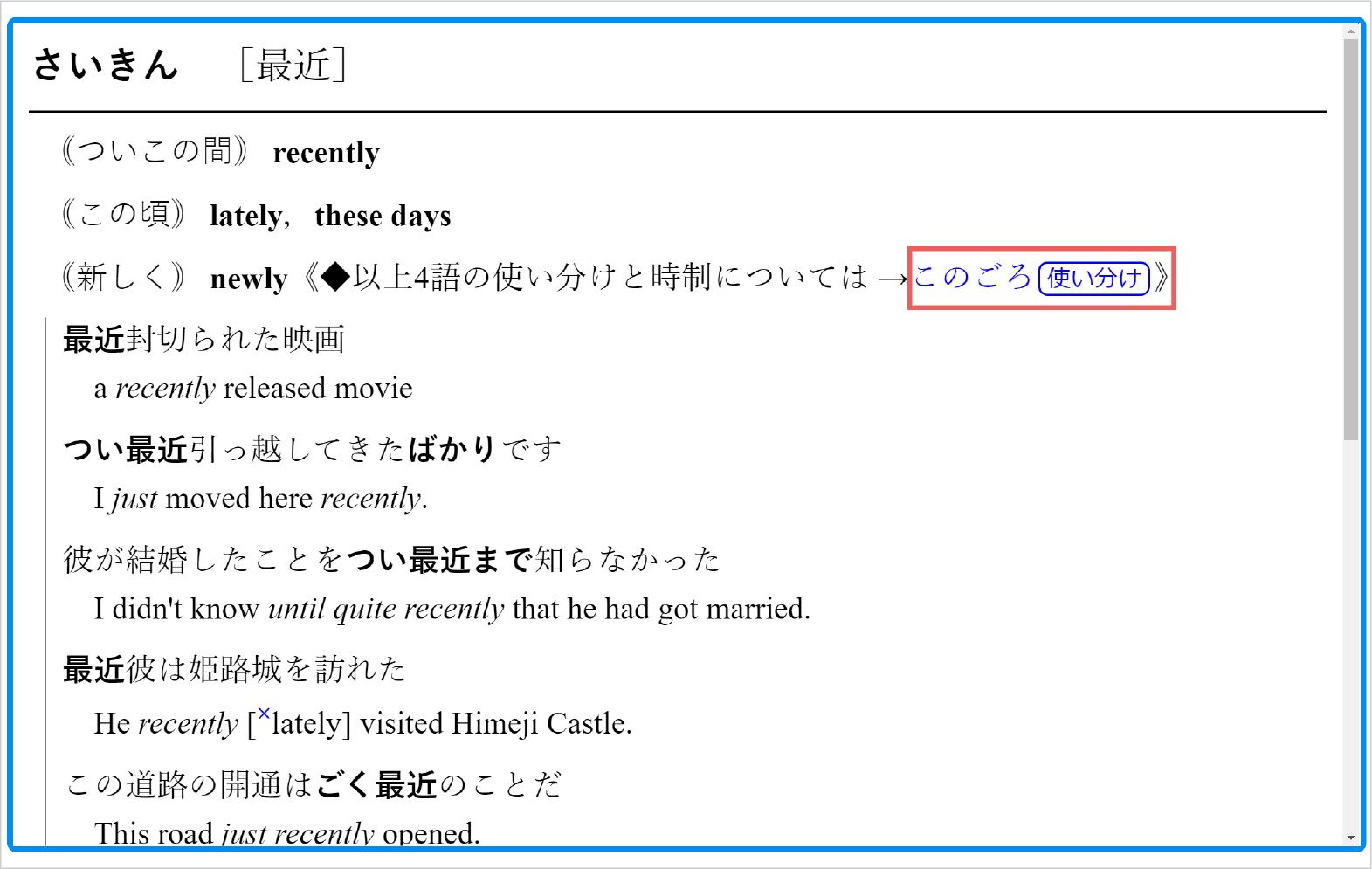 ジーニアス和英辞典で「最近」を調べる