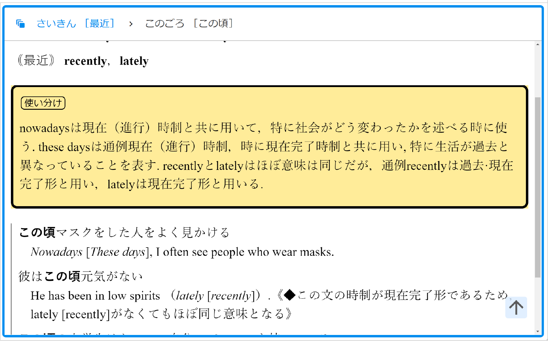 ジーニアス和英辞典で「最近」を調べる