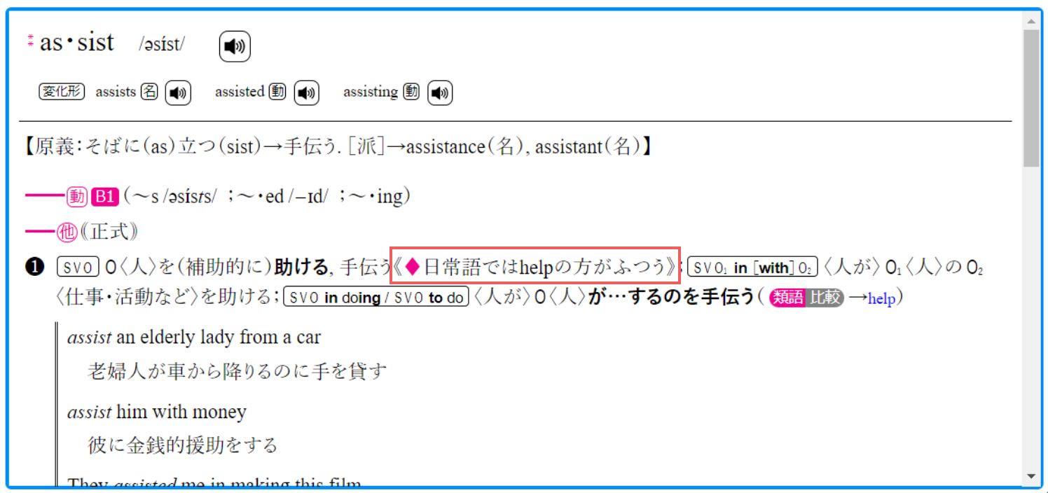 ジーニアス英和辞典で「assist」を引く