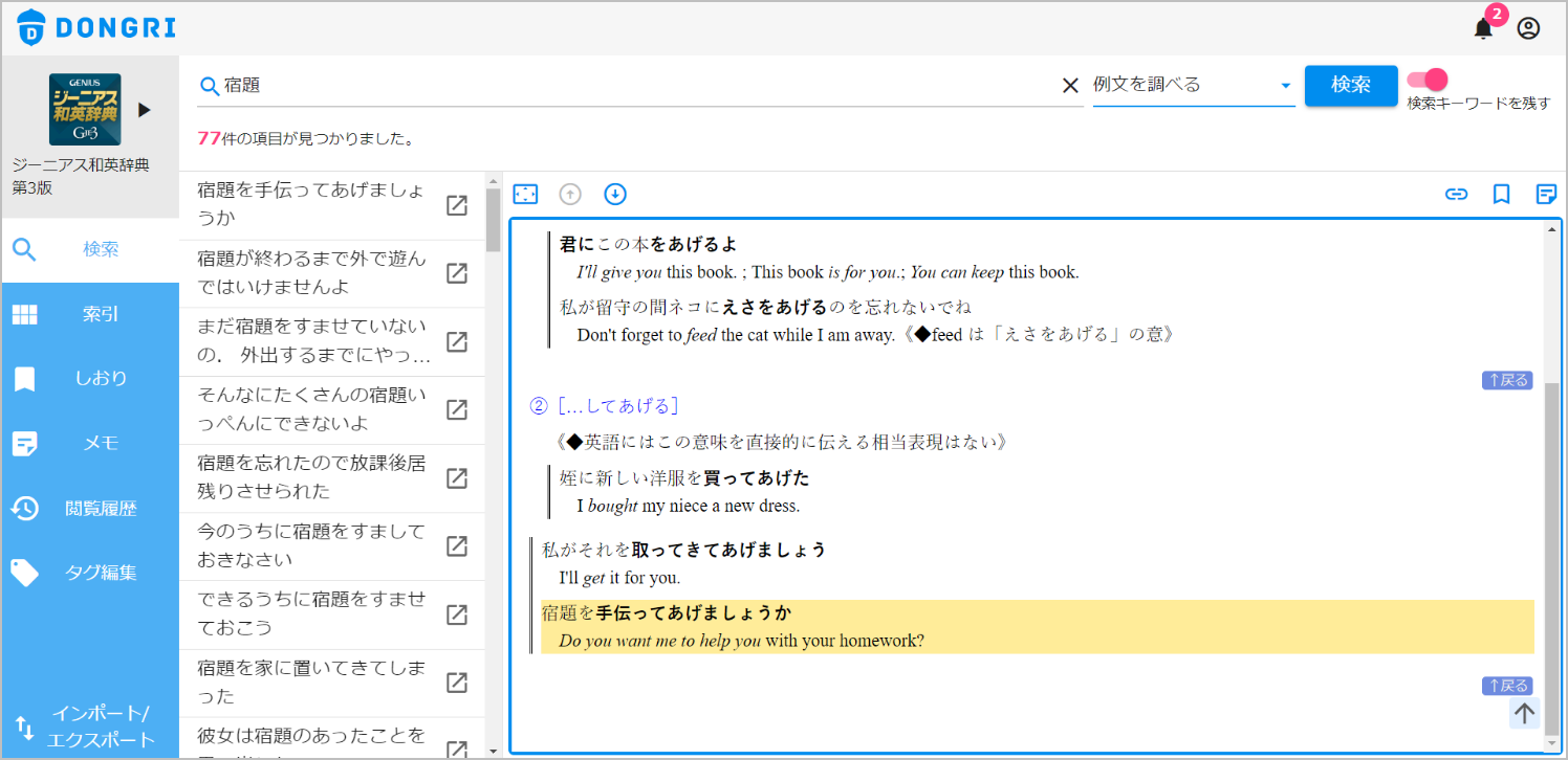 ジーニアス和英辞典で「宿題」を「例文を調べる」で引く