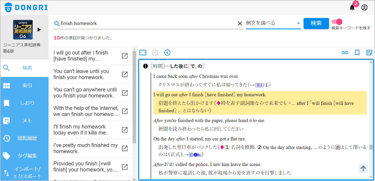 ジーニアス英和辞典で「finish homework」を「例文を調べる」で引く