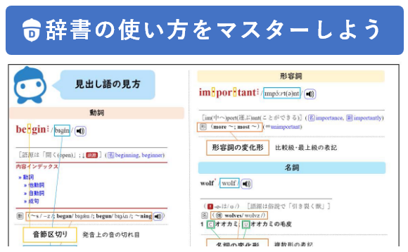 「【ウィズダム版】辞書の使い方をマスターしよう」教材イメージ