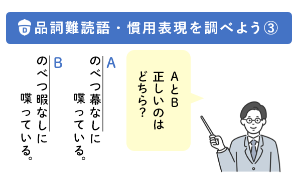 「難読語や慣用表現の問題にチャレンジ！　其の三」教材イメージ