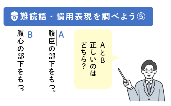 「難読語や慣用表現の問題にチャレンジ！　其の五」教材イメージ