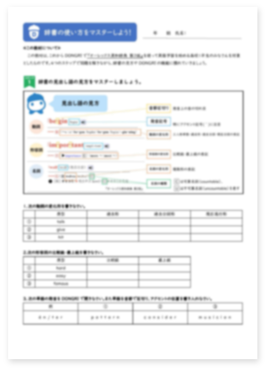 「【オーレックス版】辞書の使い方をマスターしよう」教材イメージ