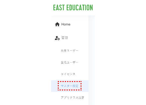 画面ショット：学校ポータルメニュー マスター設定メニュー位置