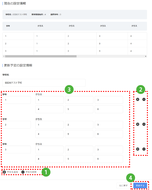画面ショット:設定情報画面での手順