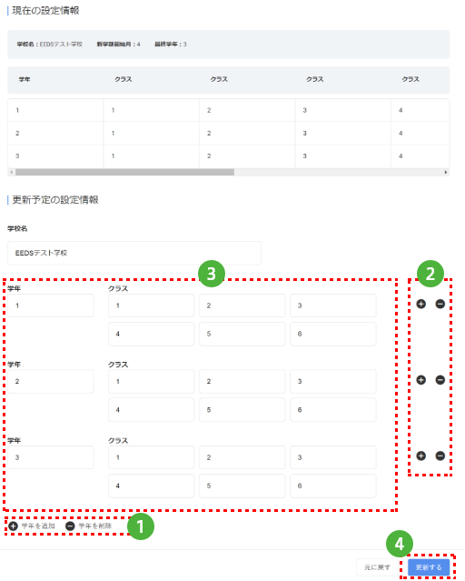 画面ショット：設定情報画面での手順