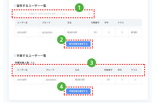 画面ショット:卒業・留年処理画面での手順