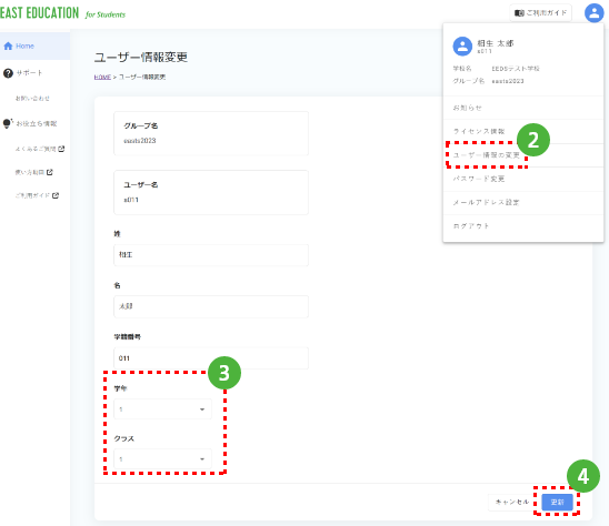 画面ショット:ユーザー情報設定画面での手順