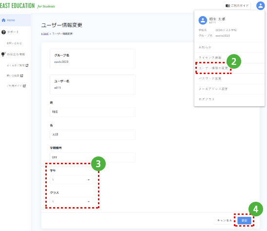 画面ショット：ユーザー情報設定画面での手順