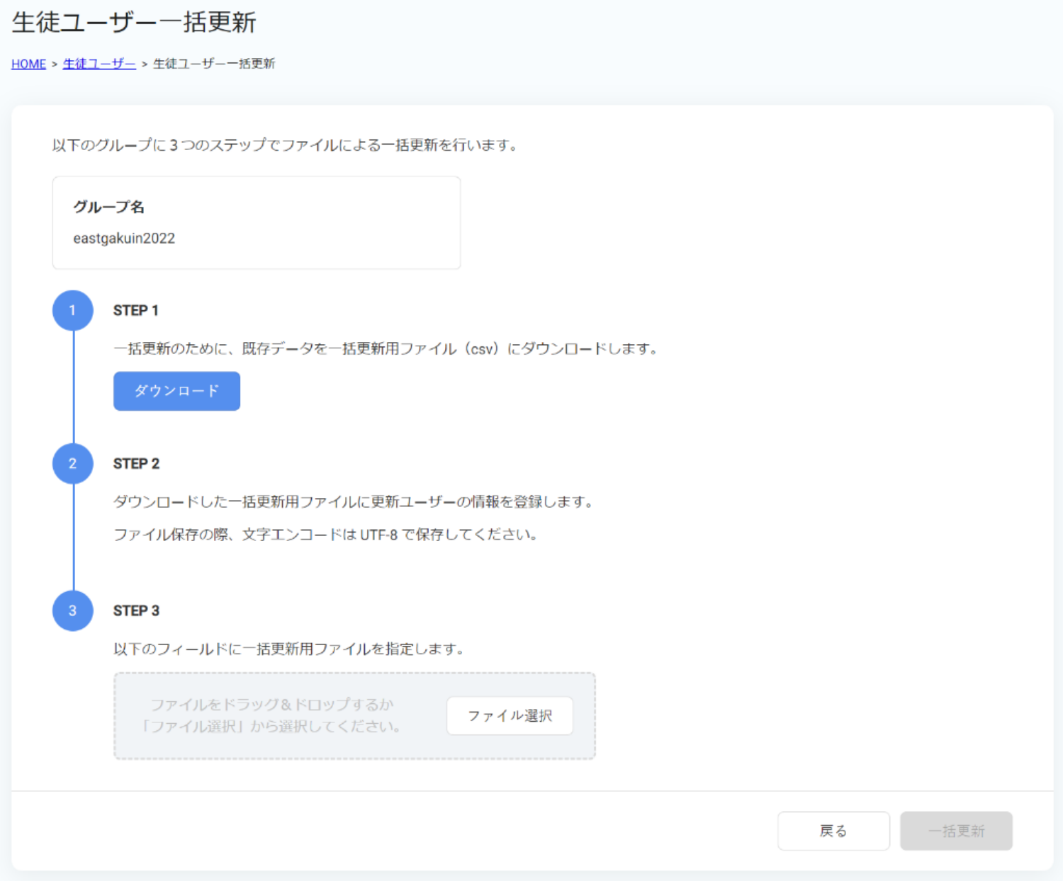 生徒ユーザー一括更新画面