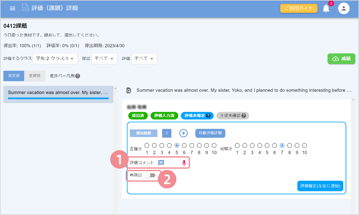 画面ショット：評価画面​​​​