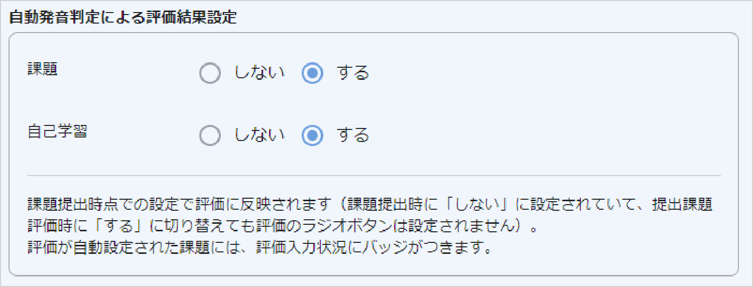 画面ショット：自動評価に関する設定