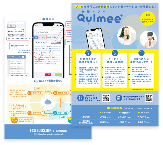 音読アプリQulmee 製品カタログイメージ