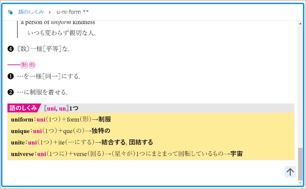 ジーニアス英和辞典の「語のしくみ」